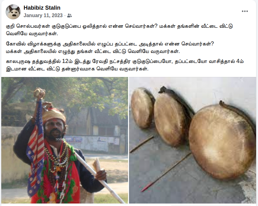 ரேவதி நட்சத்திர குடுகுடுப்பையோ, தப்பட்டையோ வாசித்தால் வீட்டை விட்டு தன்னார்வமாக வெளியே வருவார்கள் ரேவதி நட்சத்திர குடுகுடுப்பையோ, தப்பட்டையோ வாசித்தால் வீட்டை விட்டு தன்னார்வமாக வெளியே வருவார்கள்